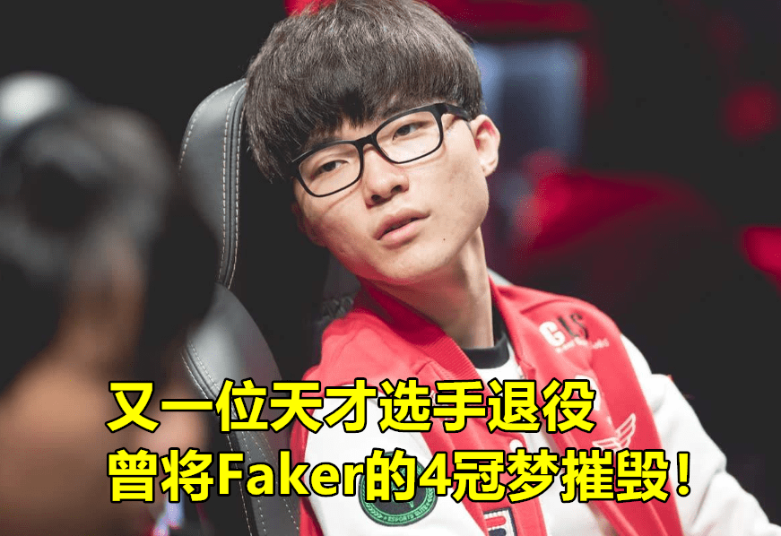 Faker第二冠悬念揭晓(faker第四冠带来的震撼远大于第五冠第六冠)|欧博体育登录